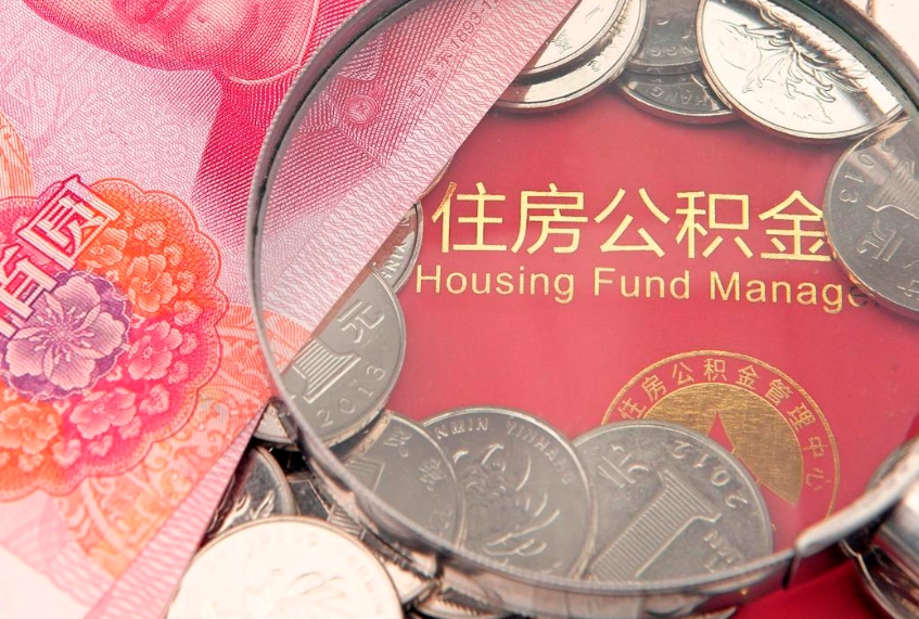 昆山公积金提取中介联系方式（欠了很多网贷想用公积金还）
